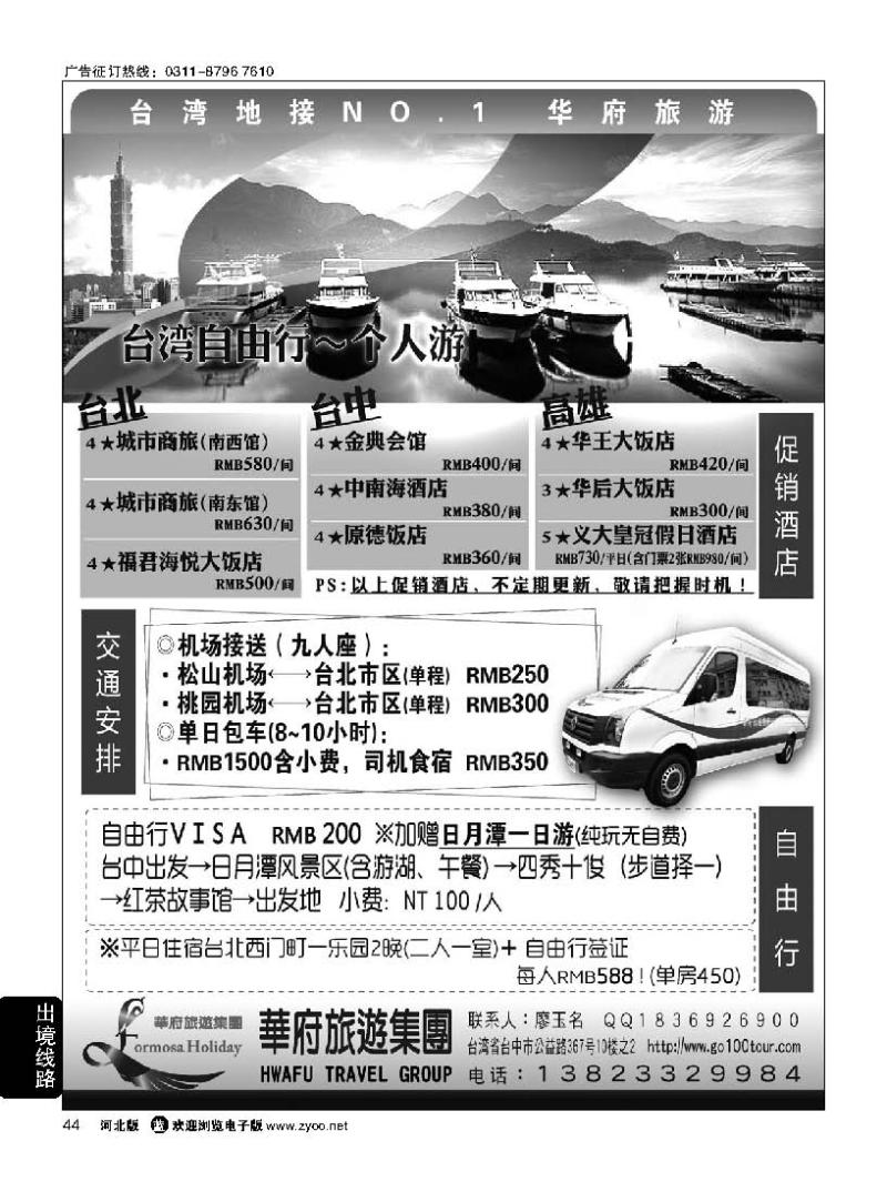44 台湾华府旅游集团-台湾自由行