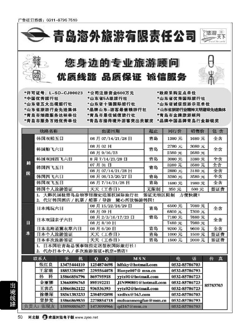 50 悠游天下-青岛海外国旅 日韩专线