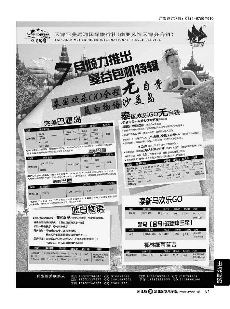 61 南亚风情
