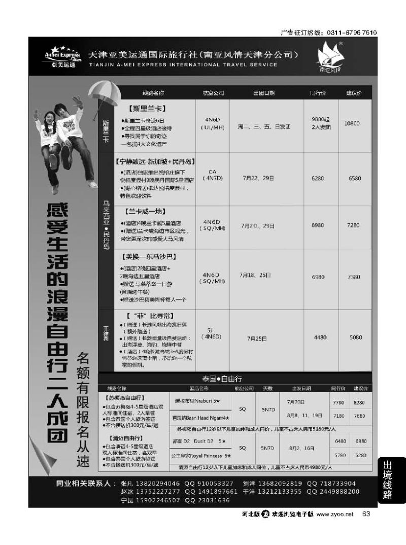 63 南亚风情