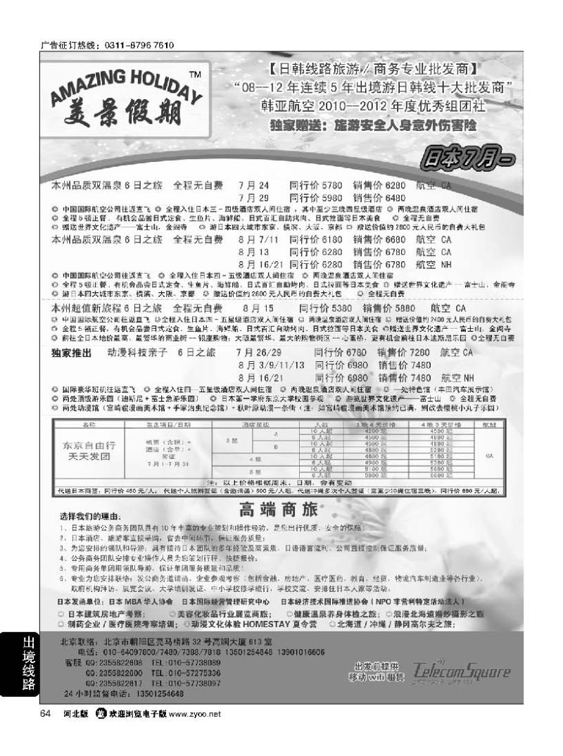 64 美景假期