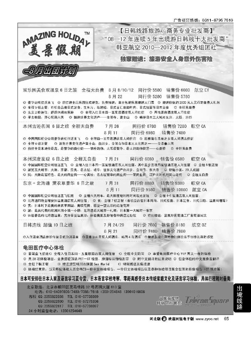 65 美景假期
