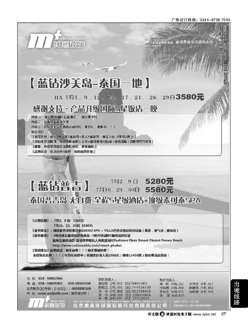 67 美嘉旅游