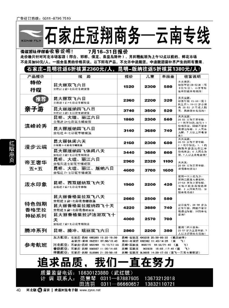 扉40 冠翔商务·云南专线