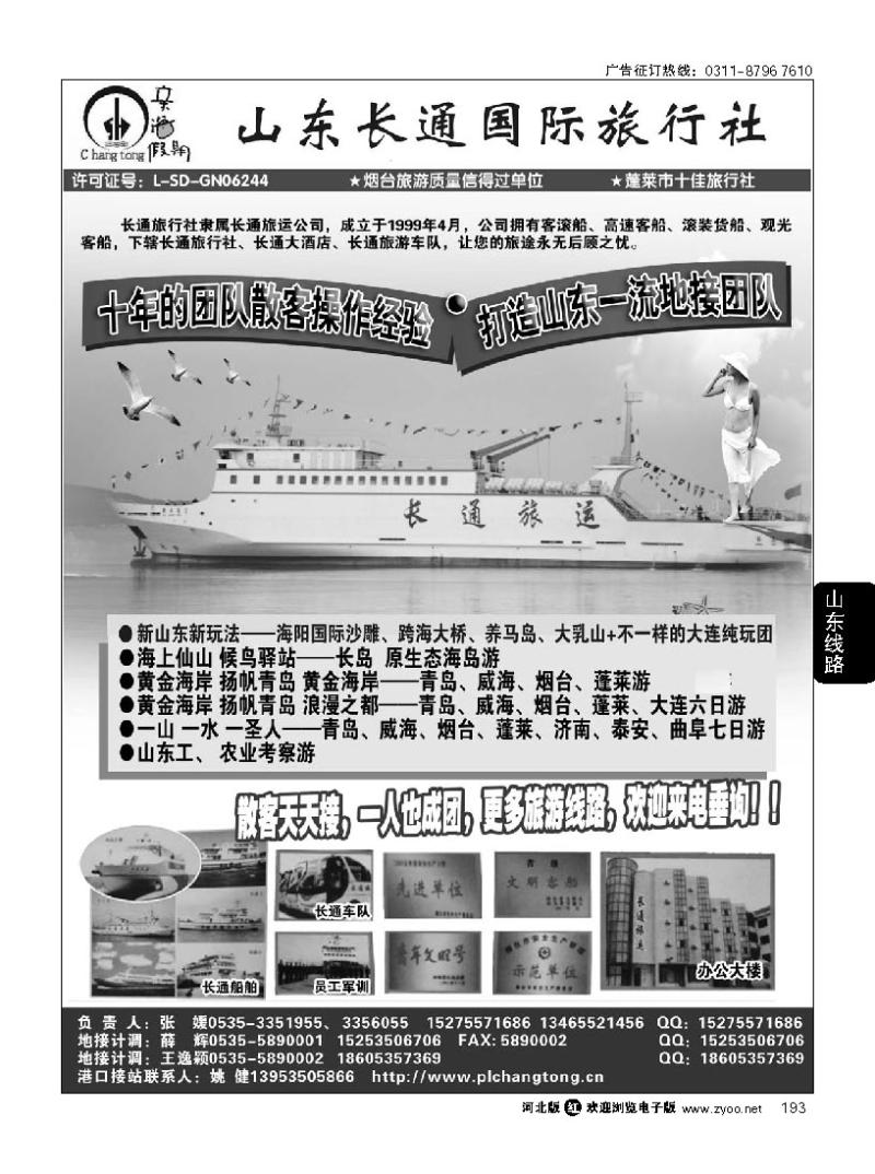 193 山东、大连专线·山东长通旅行社