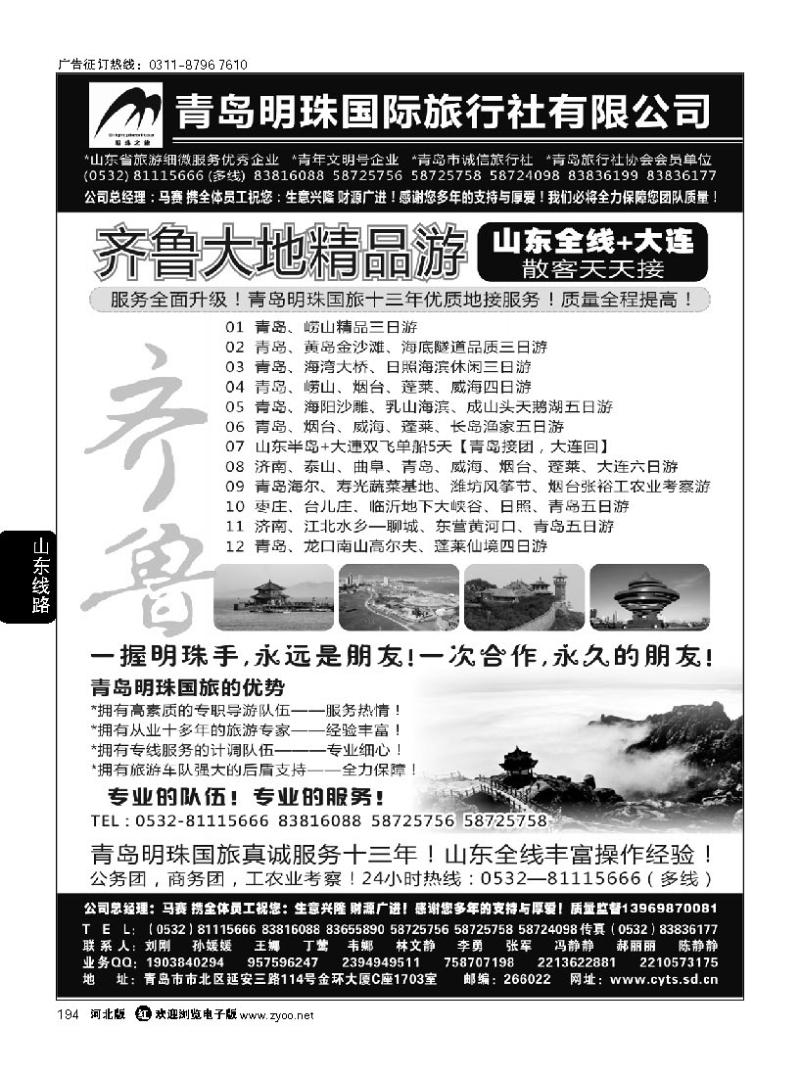 194 青岛明珠国际旅行社