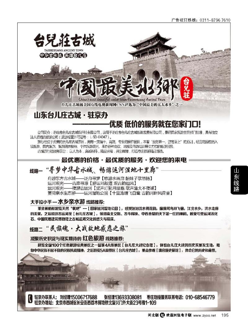195 山东枣庄台儿庄古城
