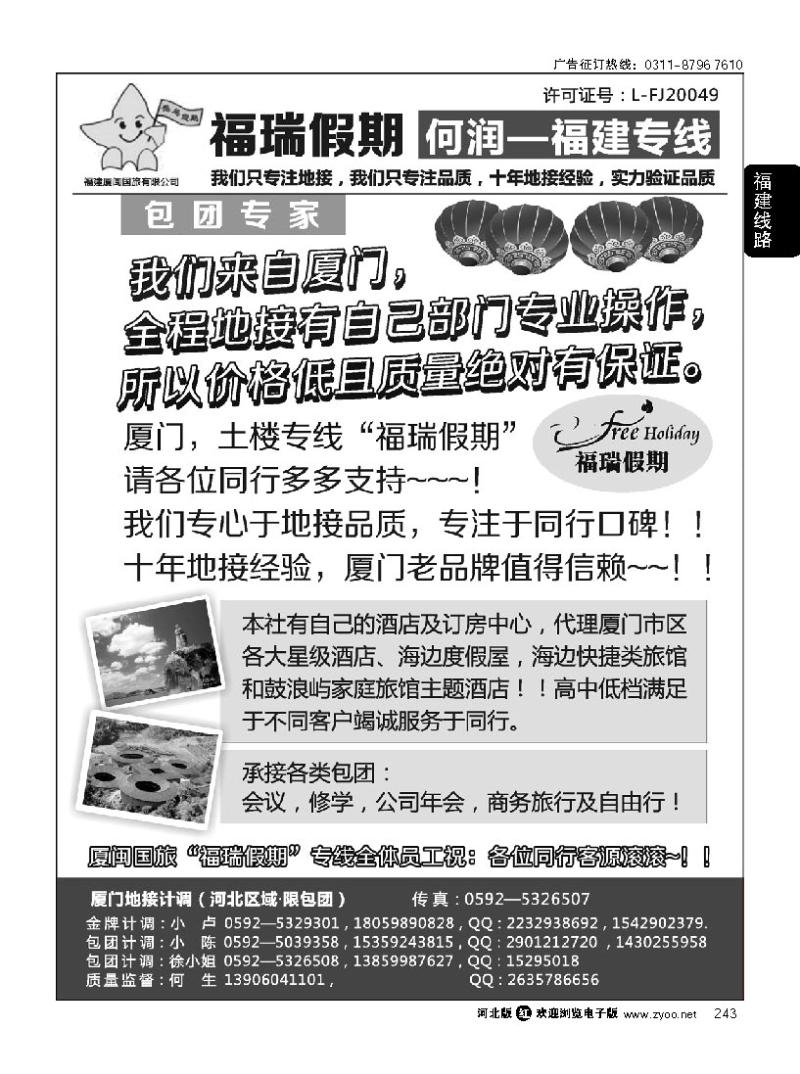 243 厦门专业一手地接社-福瑞假期