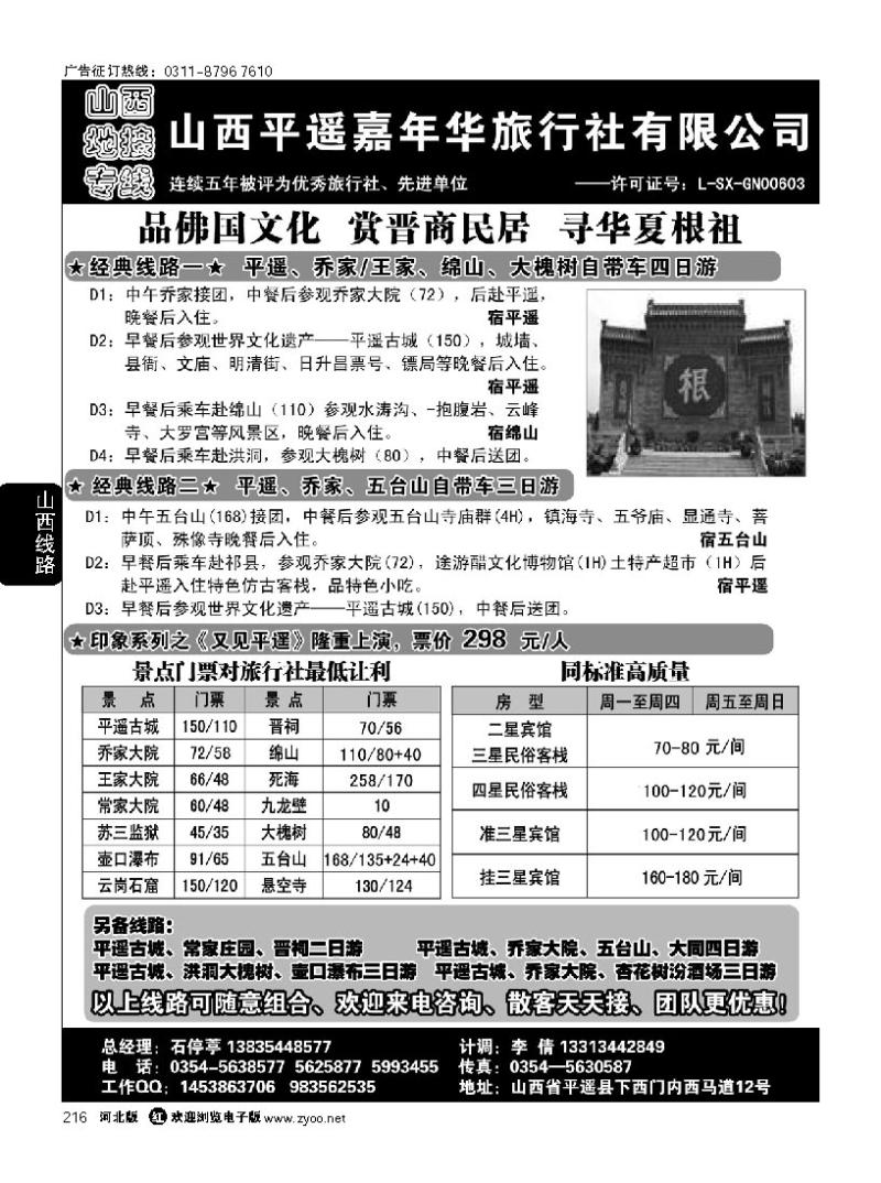 216 山西平遥嘉年华旅行社·品质山西