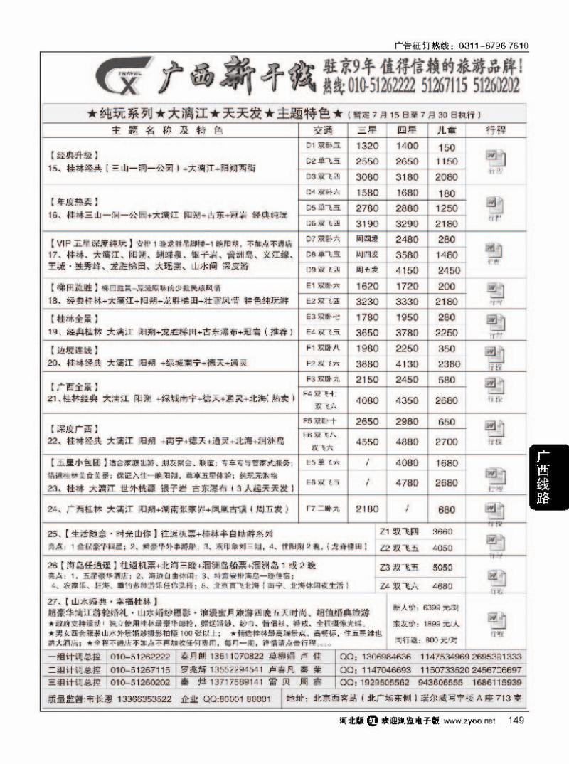 148 广西新干线