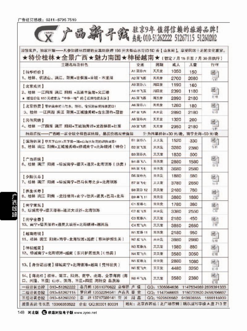 149 广西新干线
