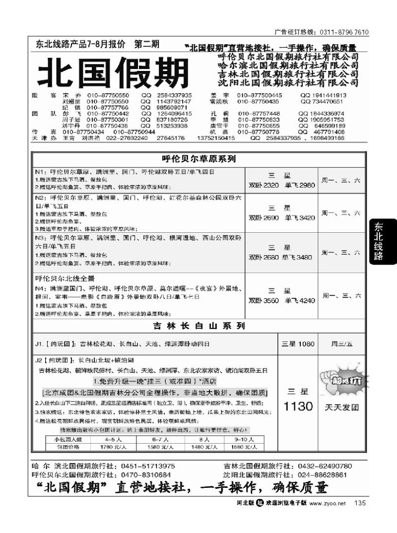 135 北国假期