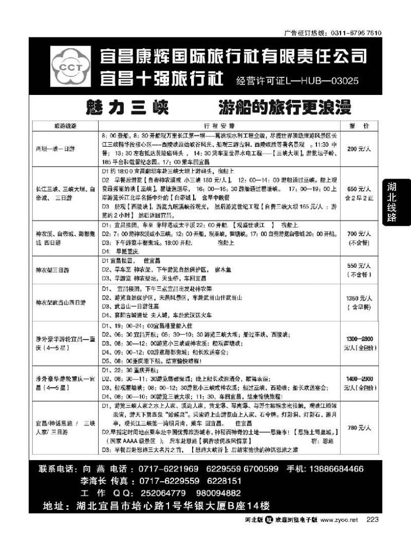 223 宜昌康辉国际旅行社有限责任公司