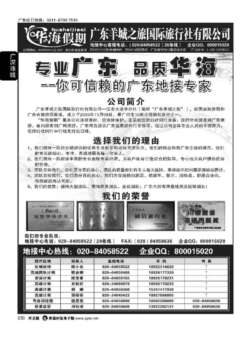 230 华海假期·广东全线地接专家