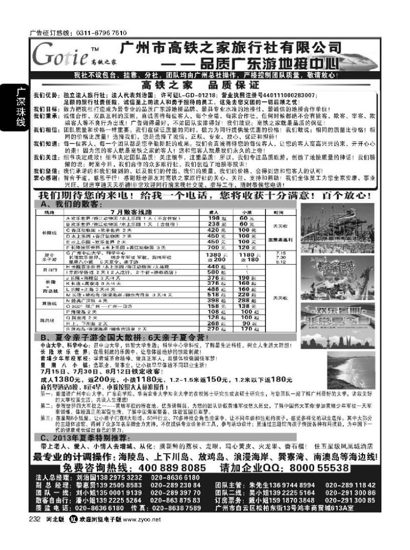 232 高铁之家--品质广东游地接中心（品质版）
