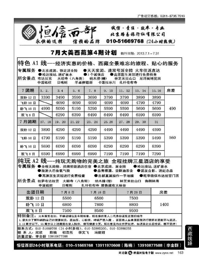 163 恒信西部·西藏·青甘宁专线