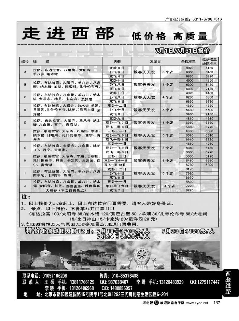 167 走进西部-西藏专线