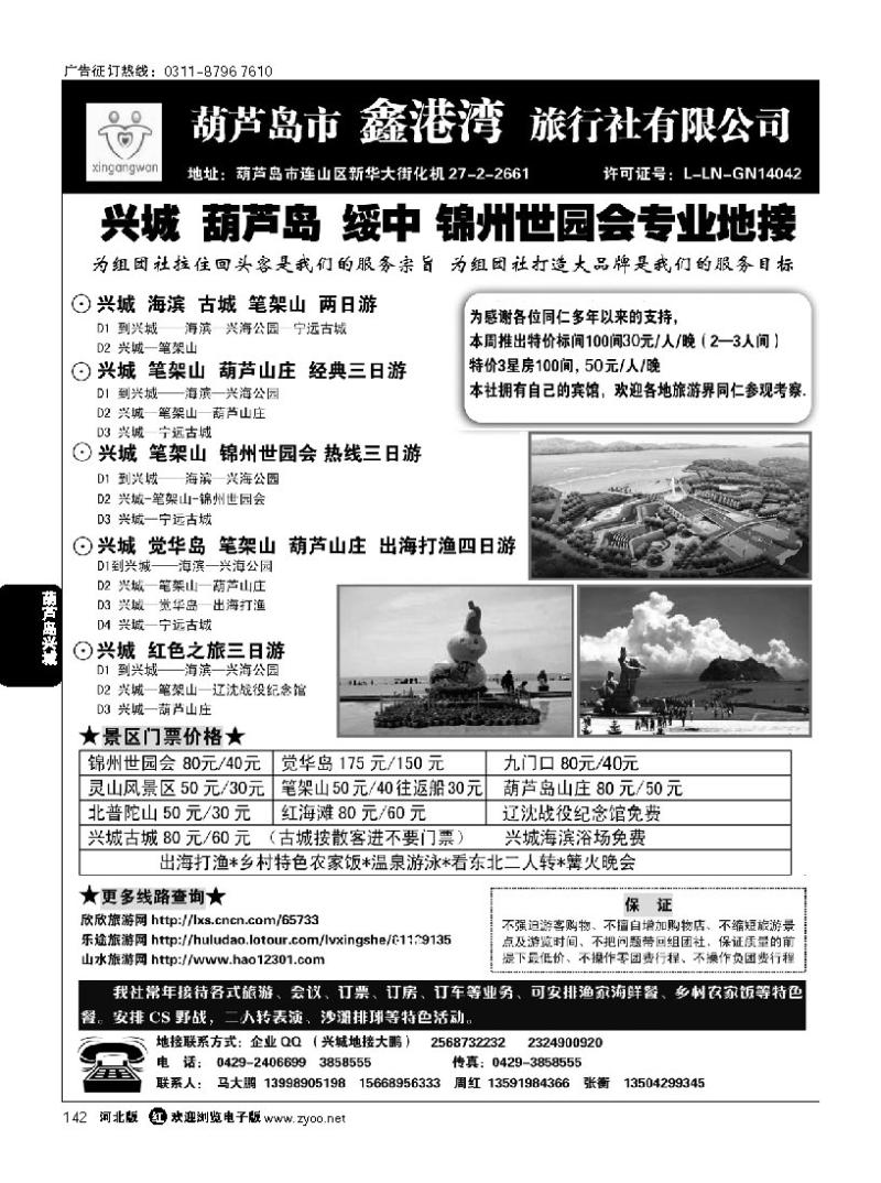 142 锦州世园会-葫芦岛-兴城-专业地接★鑫港湾旅行社