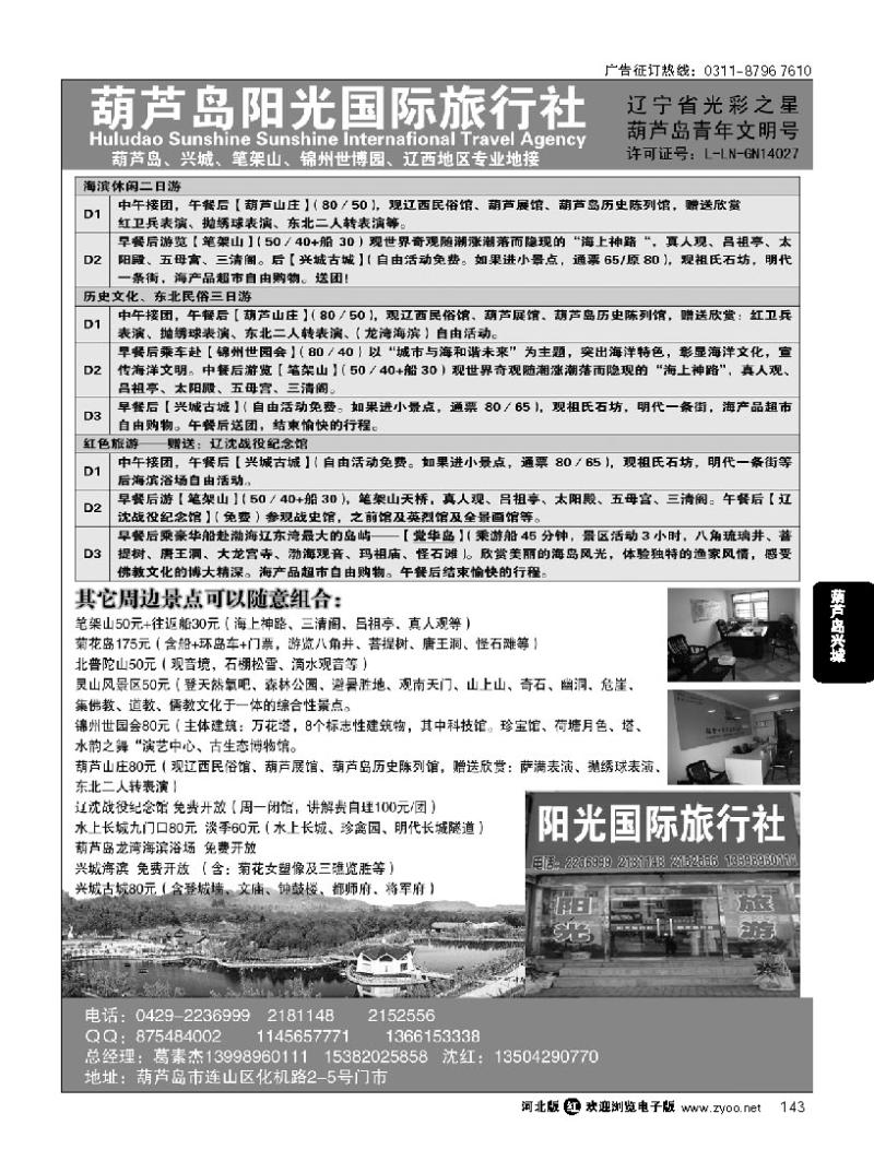 143 葫芦岛阳光国际旅行社