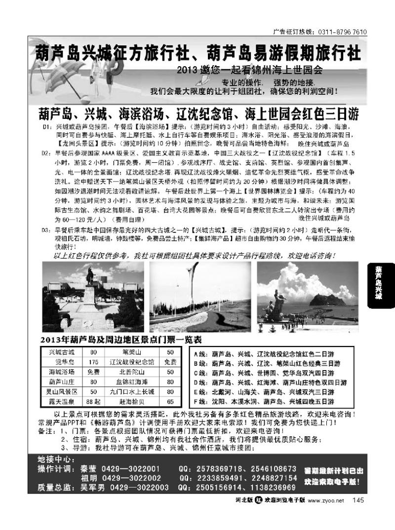 145 兴城征方·葫芦岛易游假期