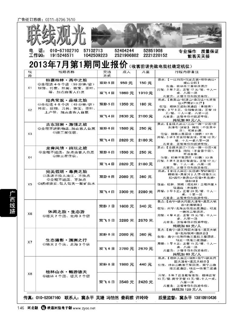 146联线观光