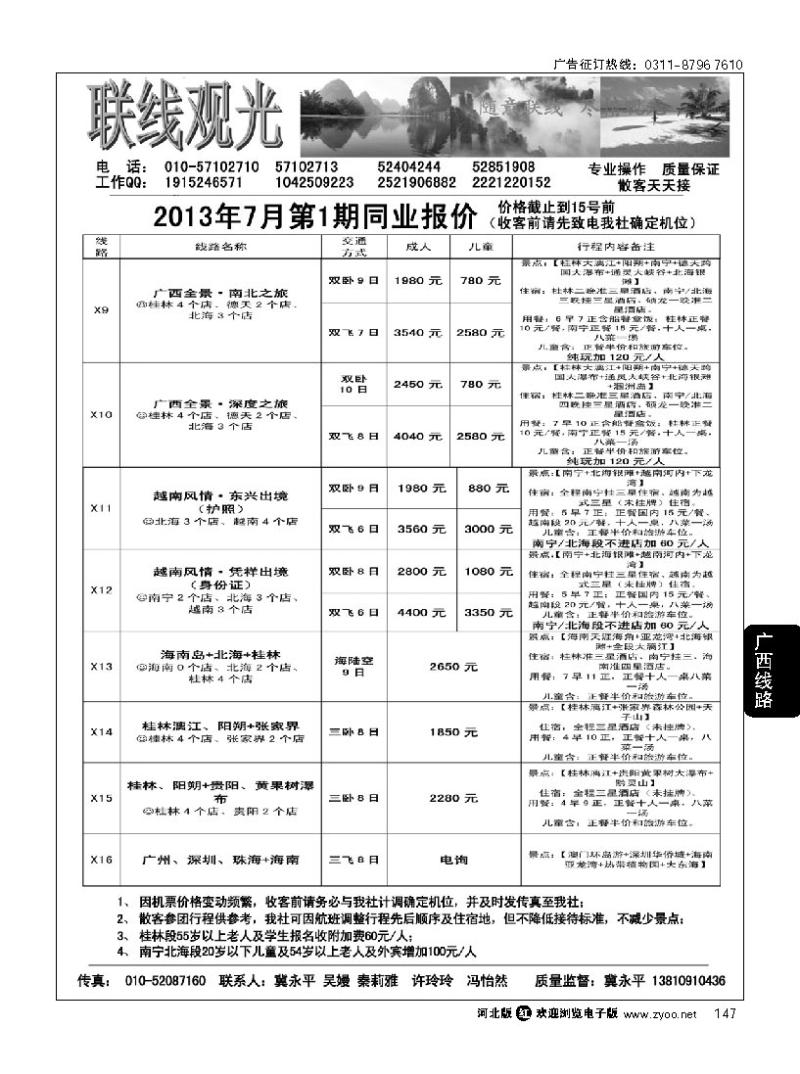 147 联线观光