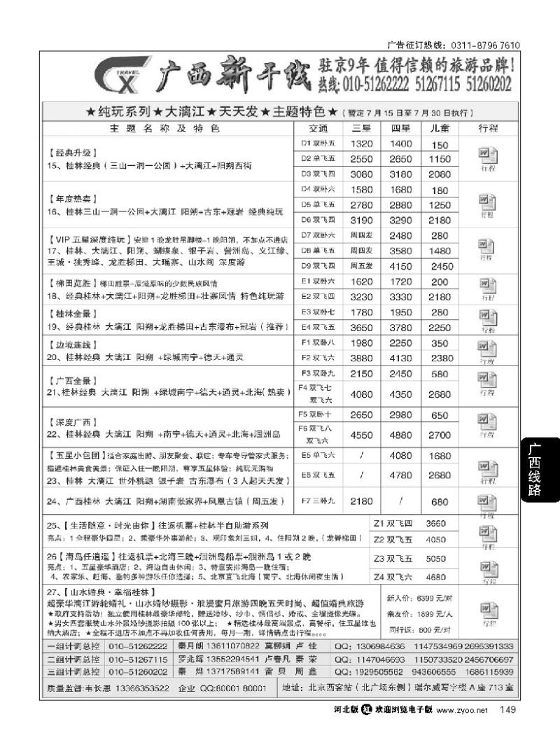 149 广西新干线