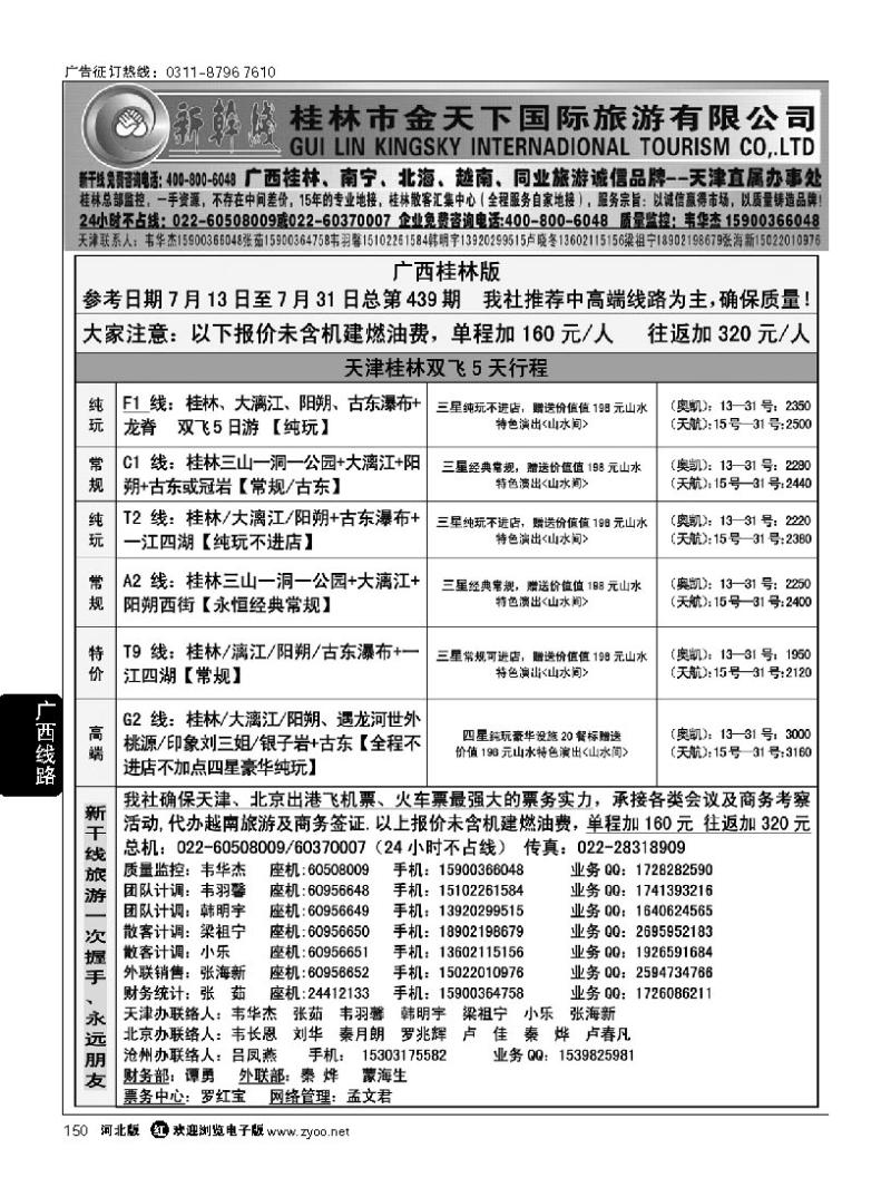150 新干线（广西桂林越南专线）