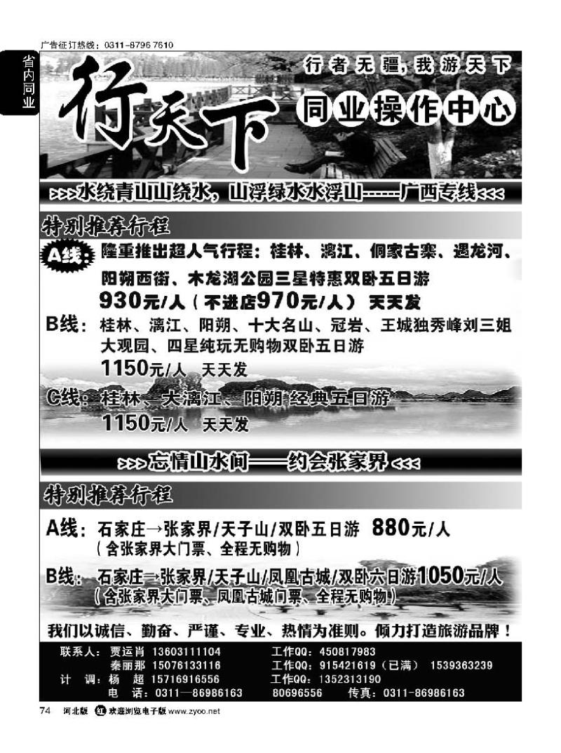 74行天下·同业操作中心
