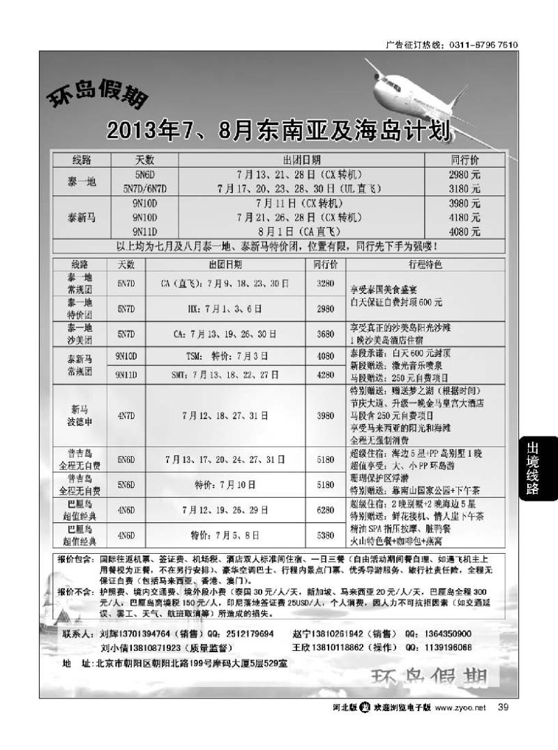 39江河国际旅行社有限公司-环岛假期