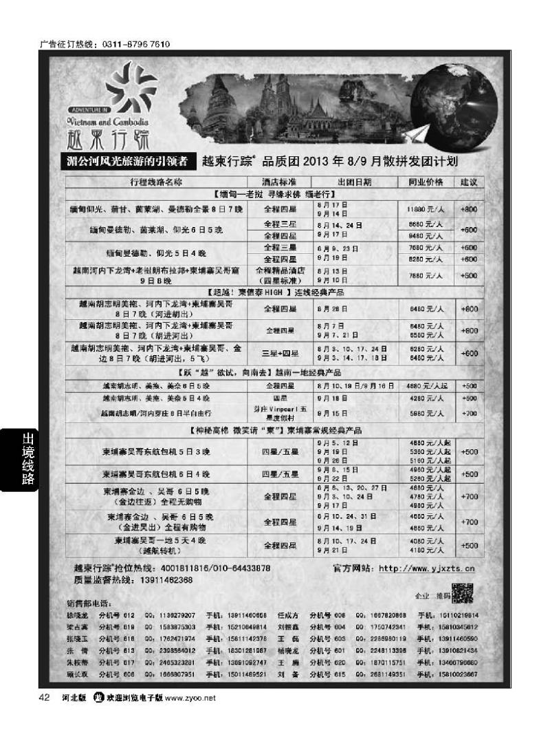 42越柬行踪