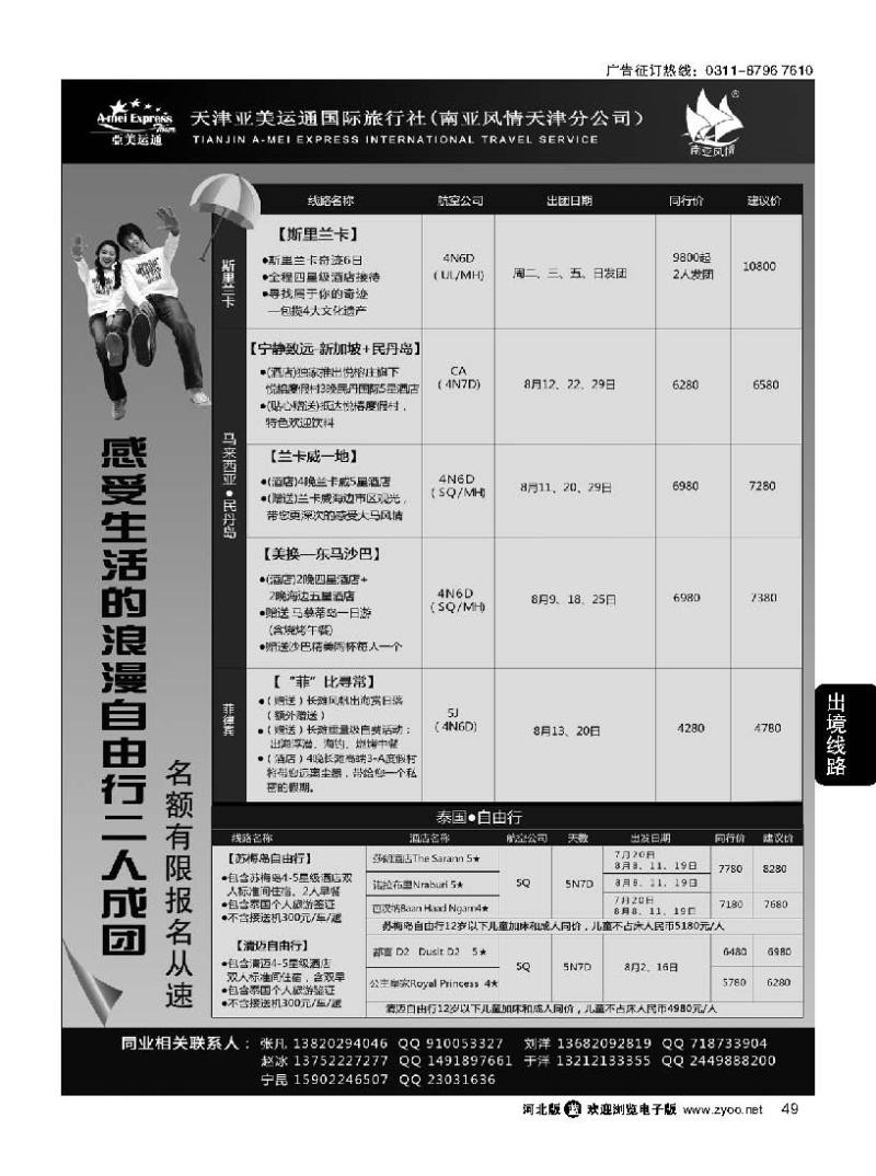 49南亚风情