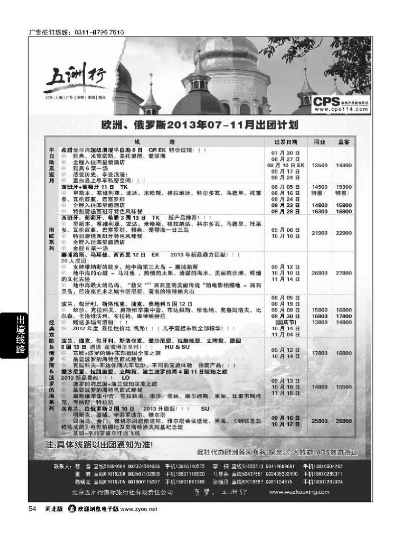 54五洲行