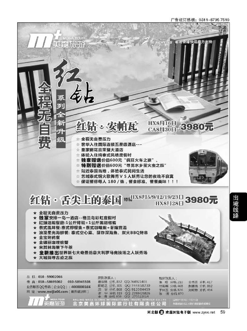 59美嘉旅游