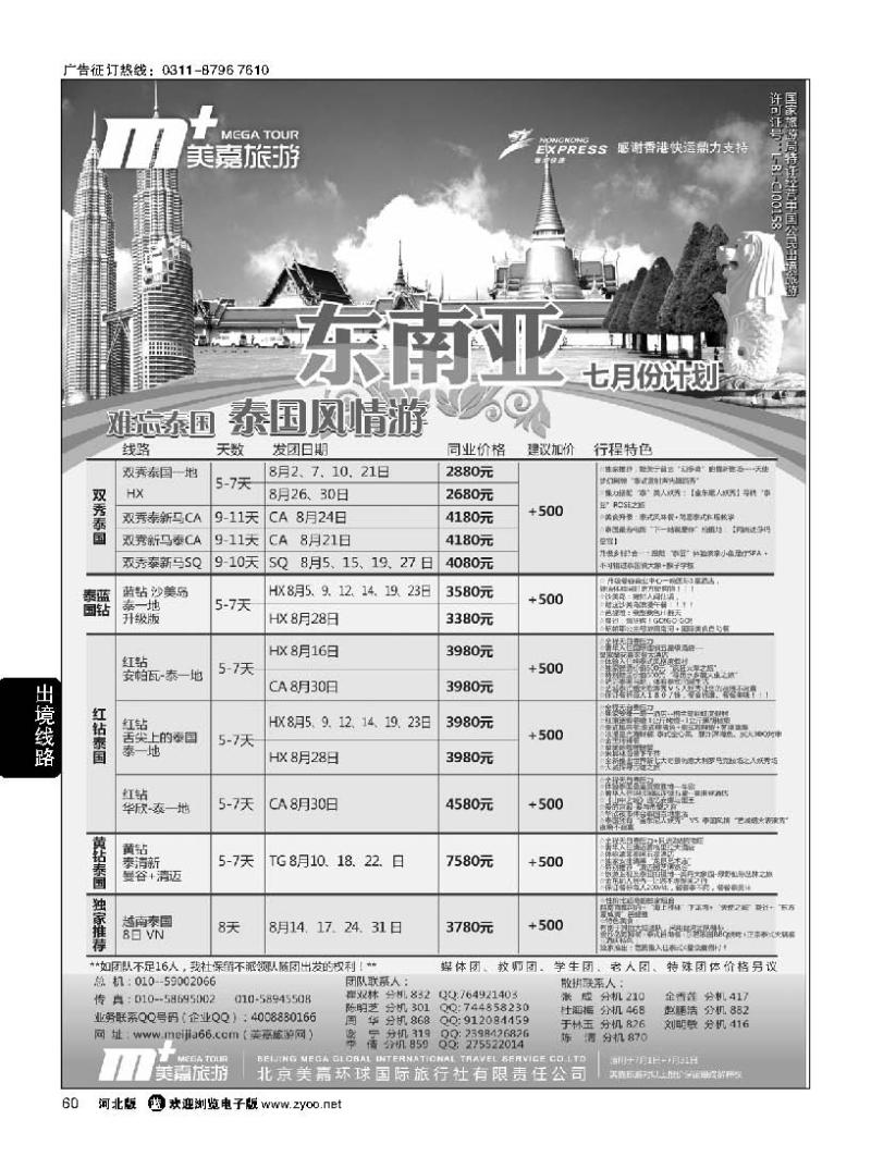 60美嘉旅游