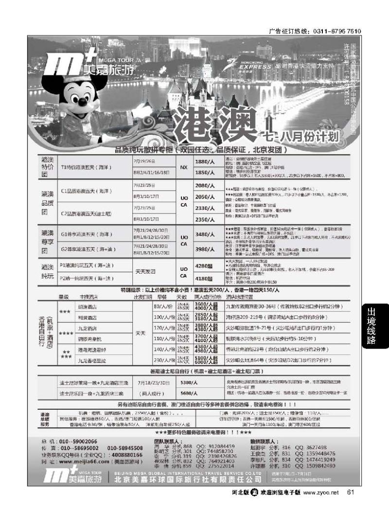 61美嘉旅游