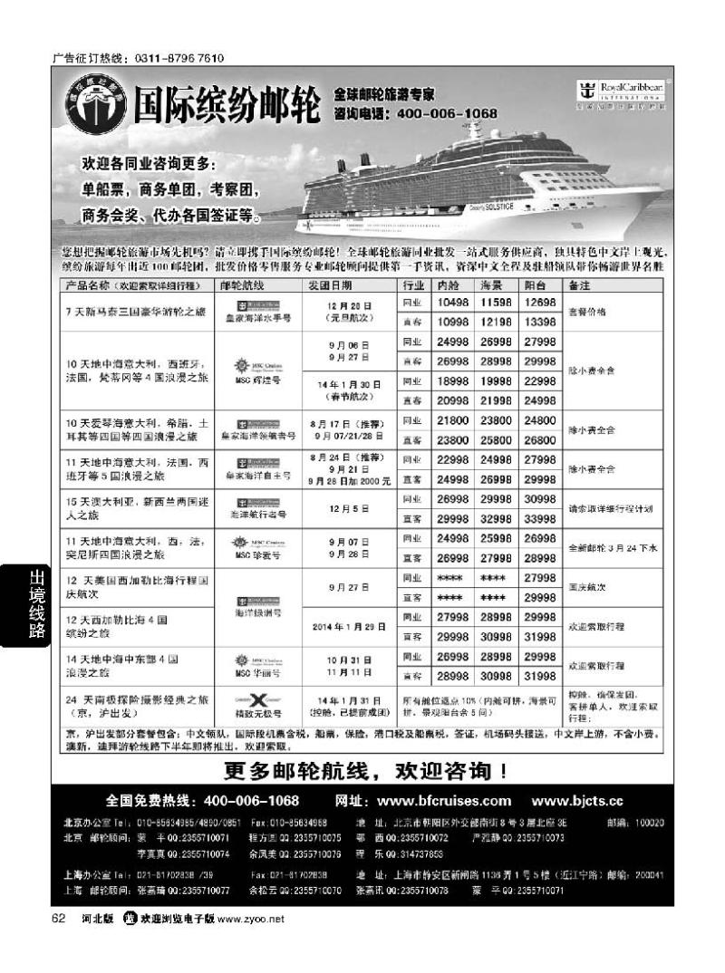 62北京中旅·国际缤纷邮轮
