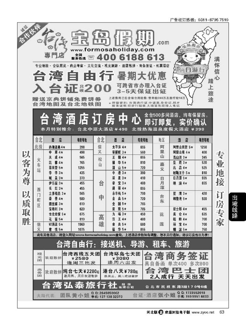 63台湾宝岛假期-台湾专线