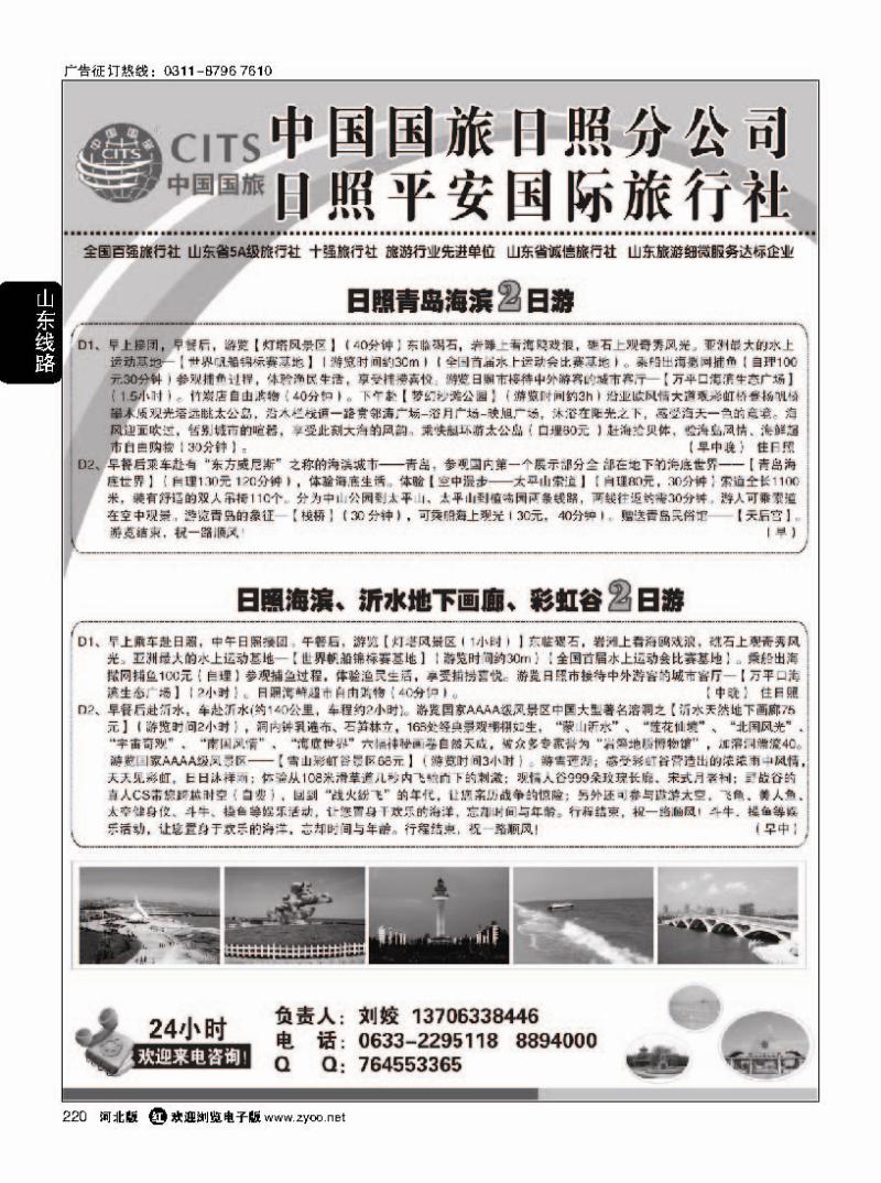 220日照平安国际旅行社
