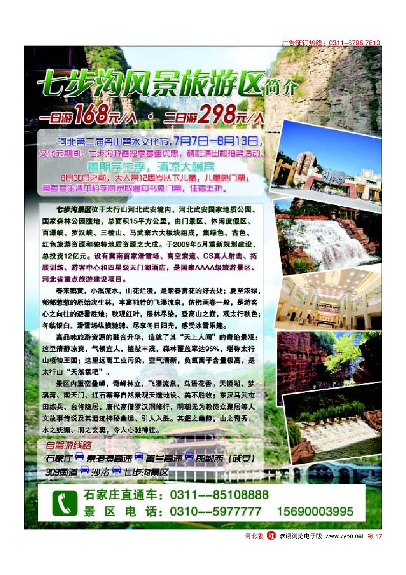 彩17七步沟景区