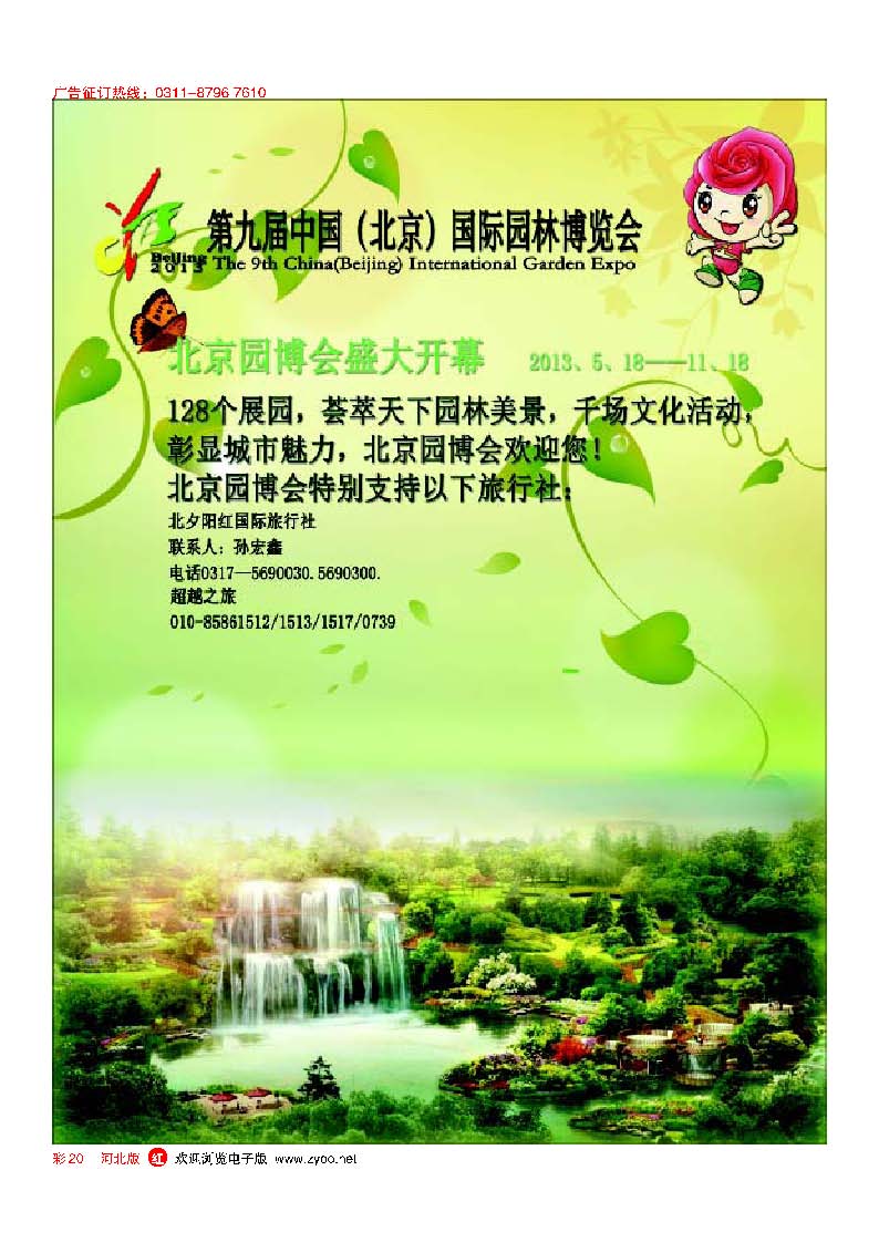 彩20第九届中国（北京）国际园林博览会