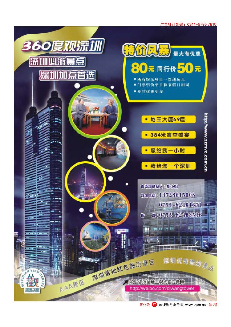 彩25深圳加点首选——地王观光