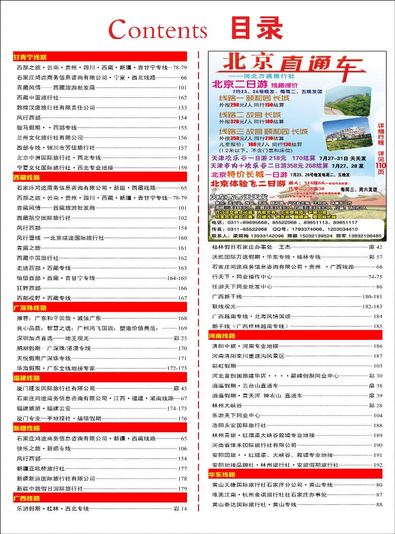 彩55北京直通车