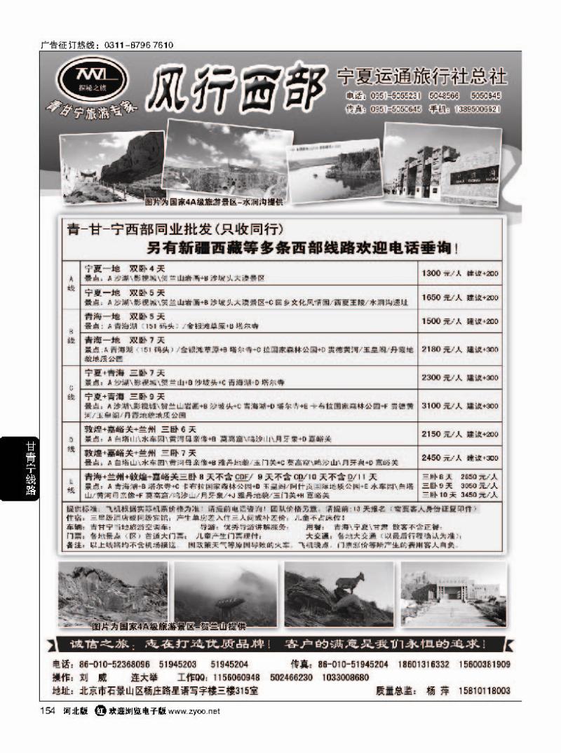 154风行西部
