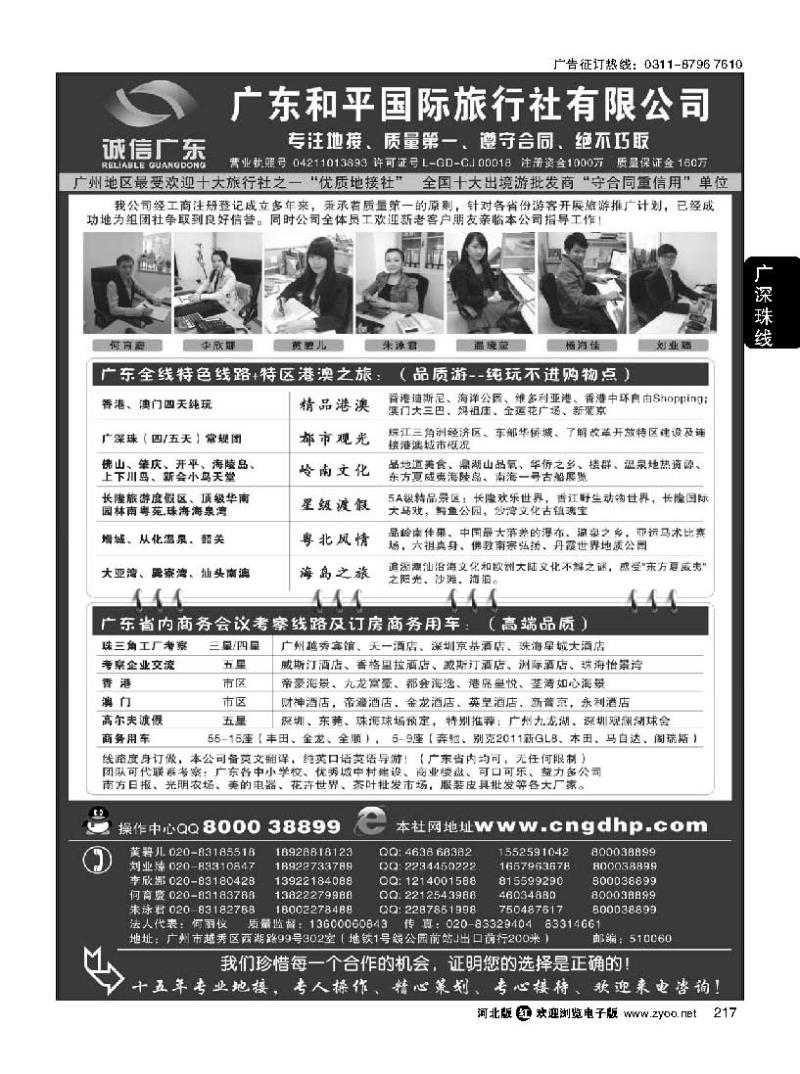 217 推荐：广东和平国旅-诚信广东