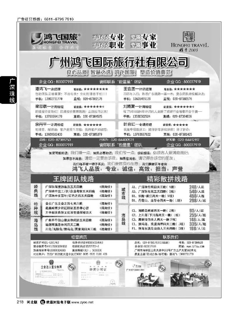 218 良心品质；智慧之选；广州鸿飞国旅；塑造价值典范；