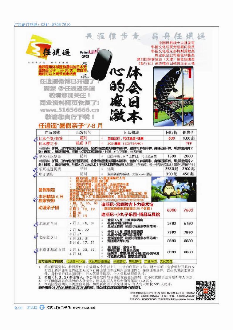 彩20 任逍遥