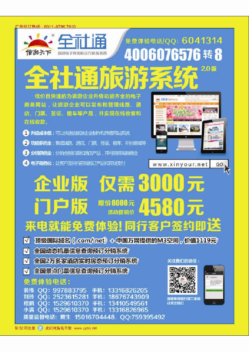 彩32 全社通旅游系统