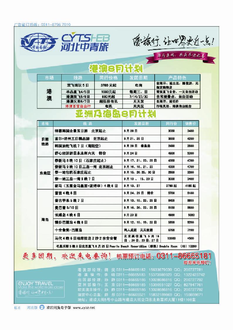 彩8 河北省中国青年旅行社