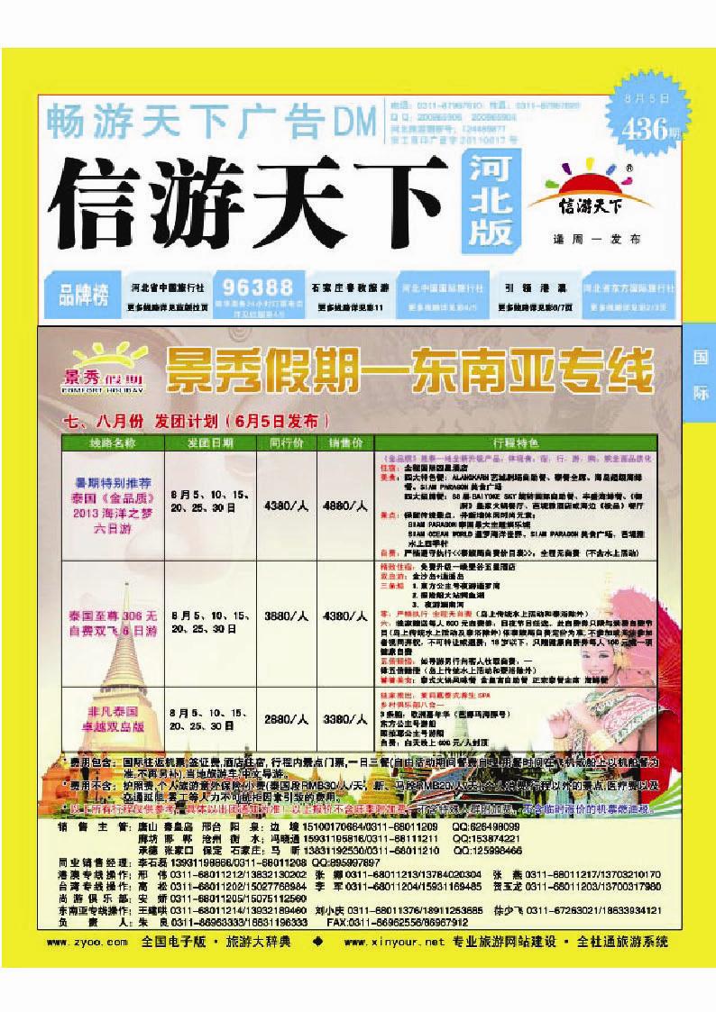 蓝版封面 河北康辉国际旅行社·东南亚专线